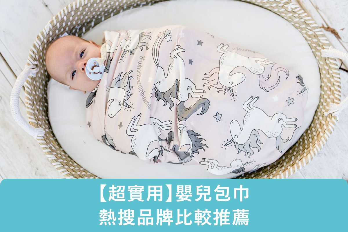 【超實用】2024嬰兒包巾熱搜品牌比較推薦