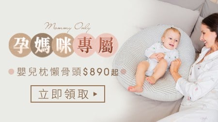 孕媽咪獨享★豆豆安撫兔/嬰兒枕$890起