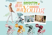 【Greentom 嬰兒推車】 2019新色上市