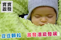 激發寶寶潛能發展必備 - 豆豆觸感