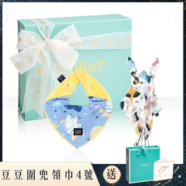 Gift DollBao 豆豆圍兜領巾4號彌月禮盒