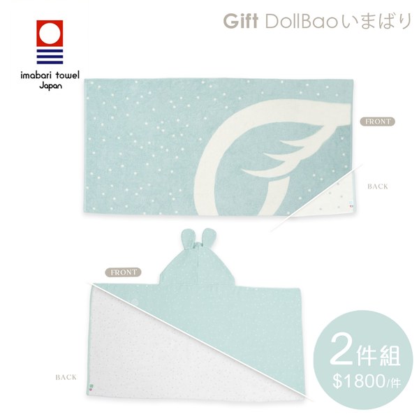 Gift DollBao (親子浴巾2件組)_日本今治毛巾系列_寶寶連帽浴巾+雙面大浴巾(經典泡泡)