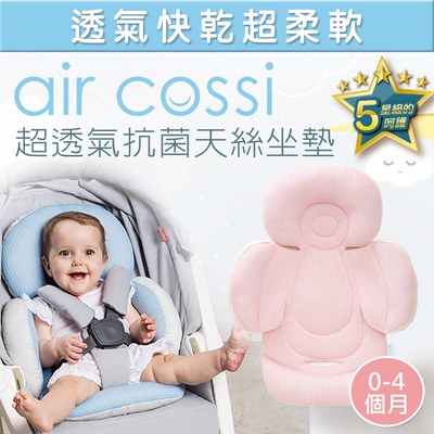 【原售價$1290】air cossi 超透氣抗菌天絲坐墊新生兒全身包覆款(0~4m)｜輕盈粉