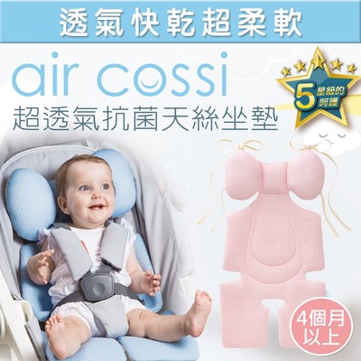 air cossi 超透氣抗菌天絲推車坐墊頭頸支撐款(綁帶款)(4m~3y)｜輕盈粉