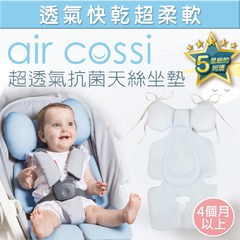 air cossi 超透氣抗菌天絲推車坐墊頭頸支撐款(綁帶款)(4m~3y)｜清爽藍