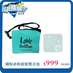 鐵粉必收旅遊驚喜包｜DollBao  Love DollBao小書包+Gift DollBao 日本今治毛巾(小方巾版)