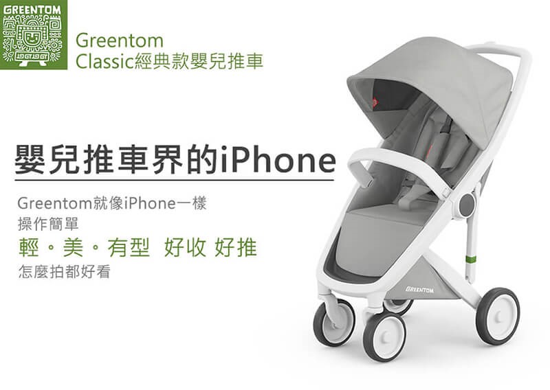 Greentom,嬰兒車推薦,iphone