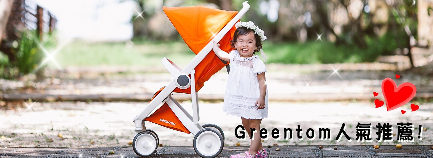 Greentom,嬰兒推車推薦,時尚配件,嬰兒推車品牌,嬰兒推車2018