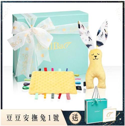 Gift DollBao 豆豆安撫兔1號彌月禮盒