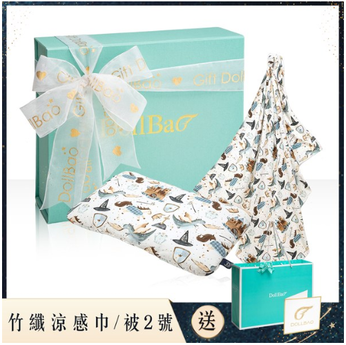 Gift DollBao 竹纖涼感巾/被2號彌月禮盒